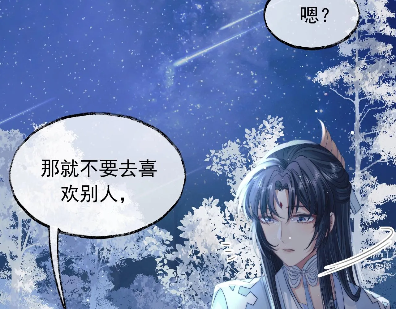 第8话 护短的师尊 第20页