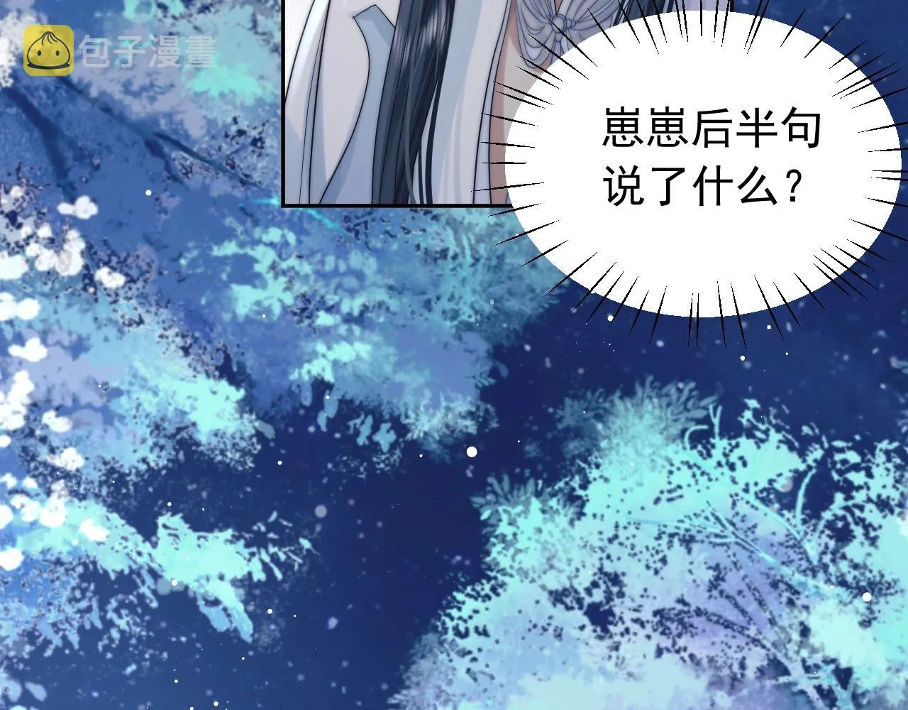 第8话 护短的师尊 第26页