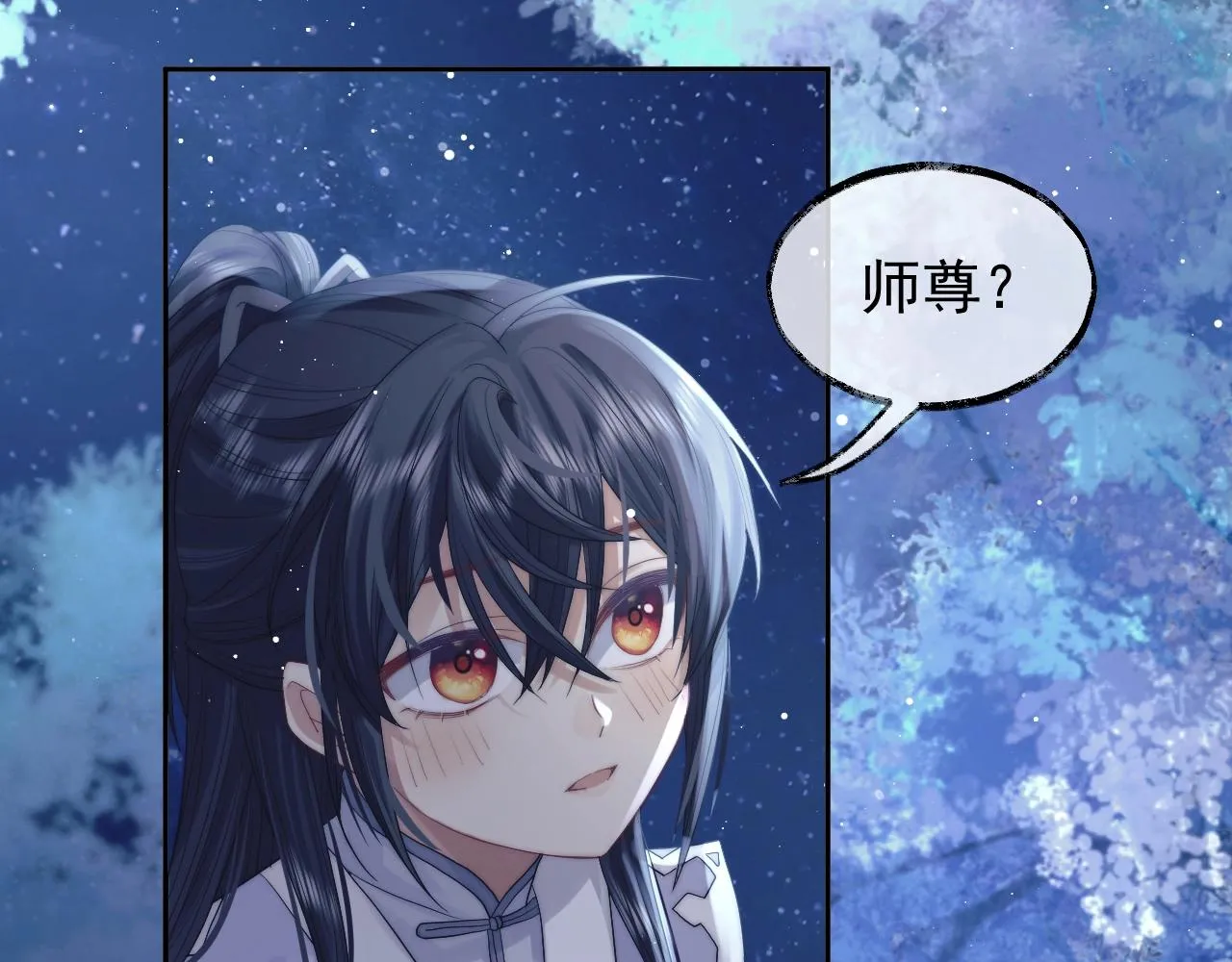 第8话 护短的师尊 第27页