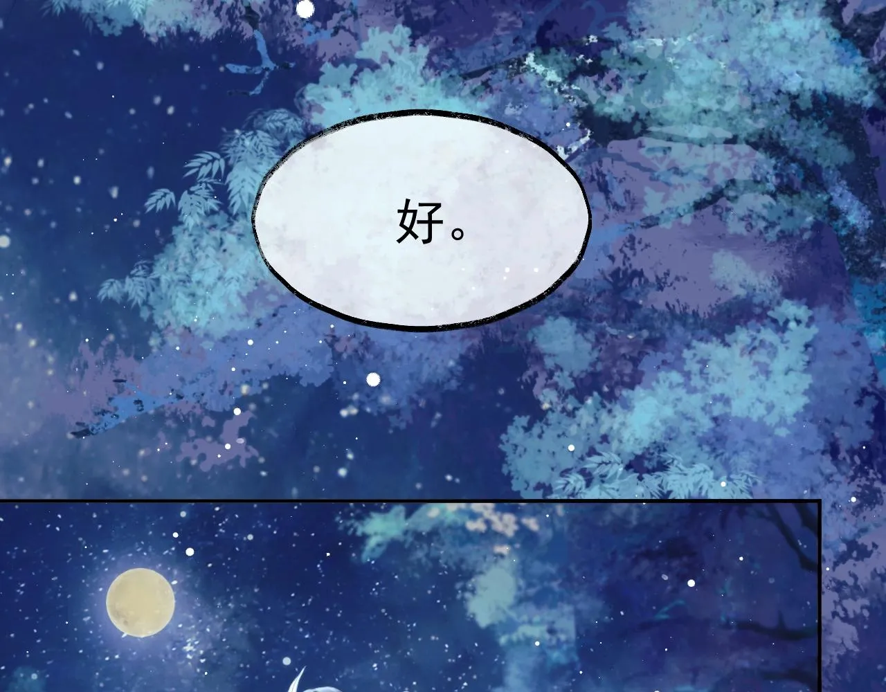第8话 护短的师尊 第31页