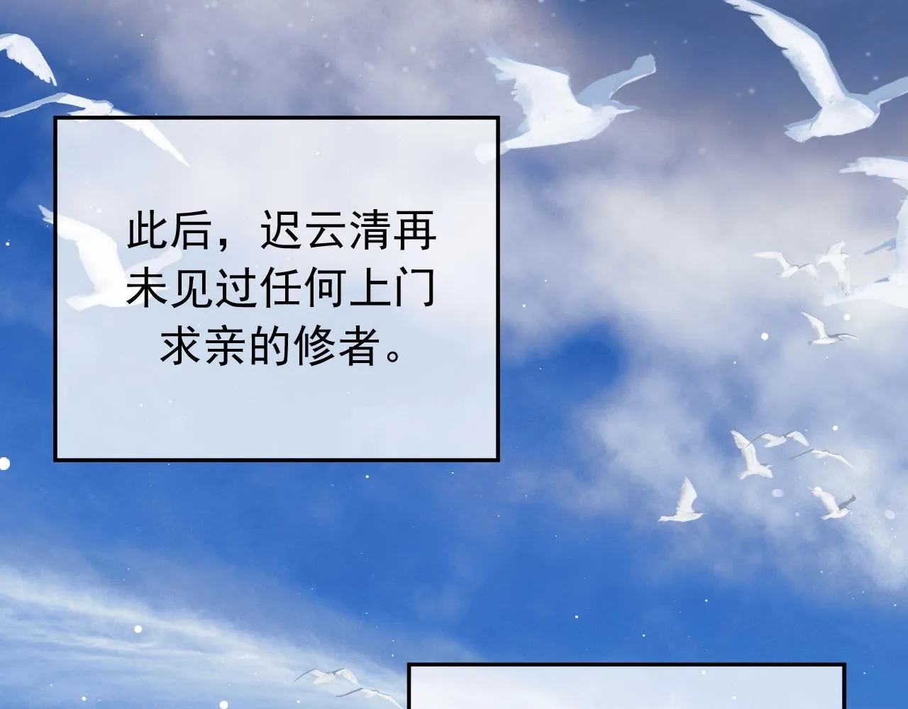 第8话 护短的师尊 第34页