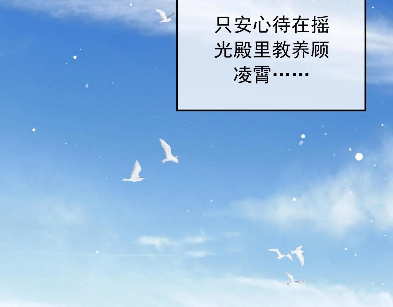 第8话 护短的师尊 第35页