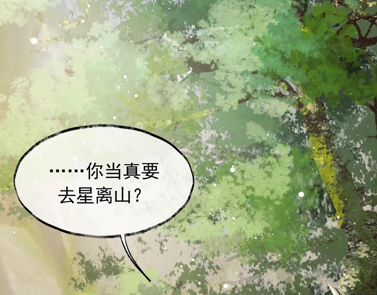第8话 护短的师尊 第41页