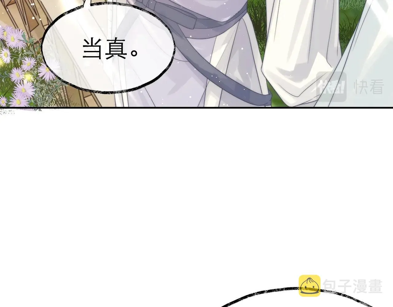 第8话 护短的师尊 第47页