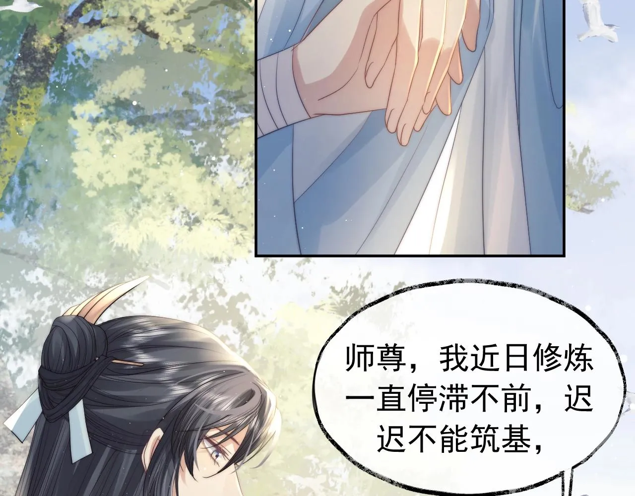 第8话 护短的师尊 第50页