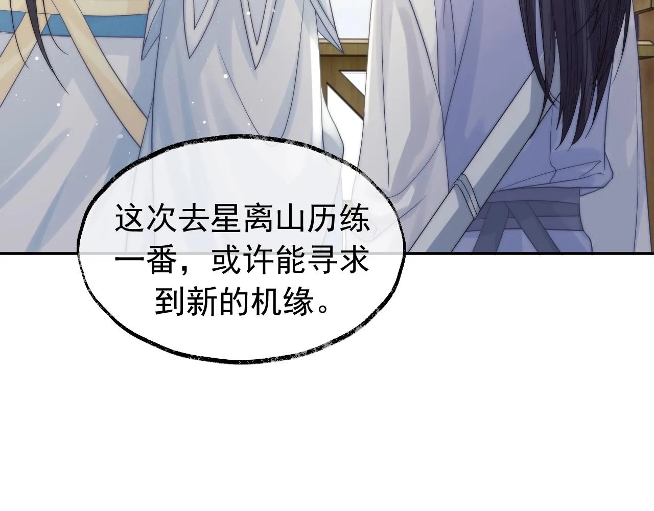 第8话 护短的师尊 第52页