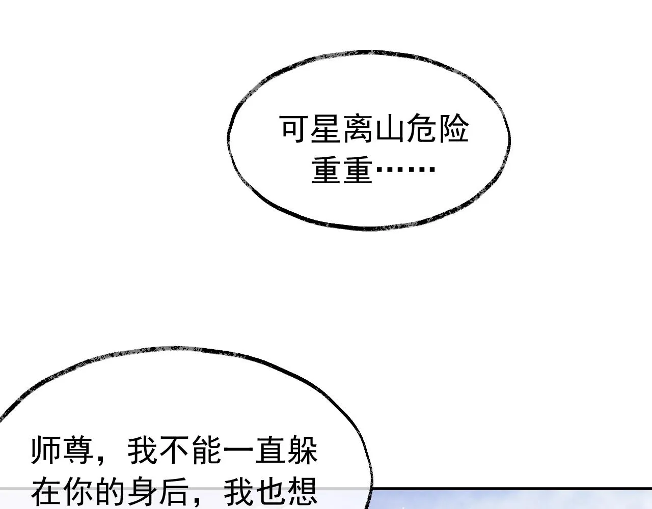 第8话 护短的师尊 第53页