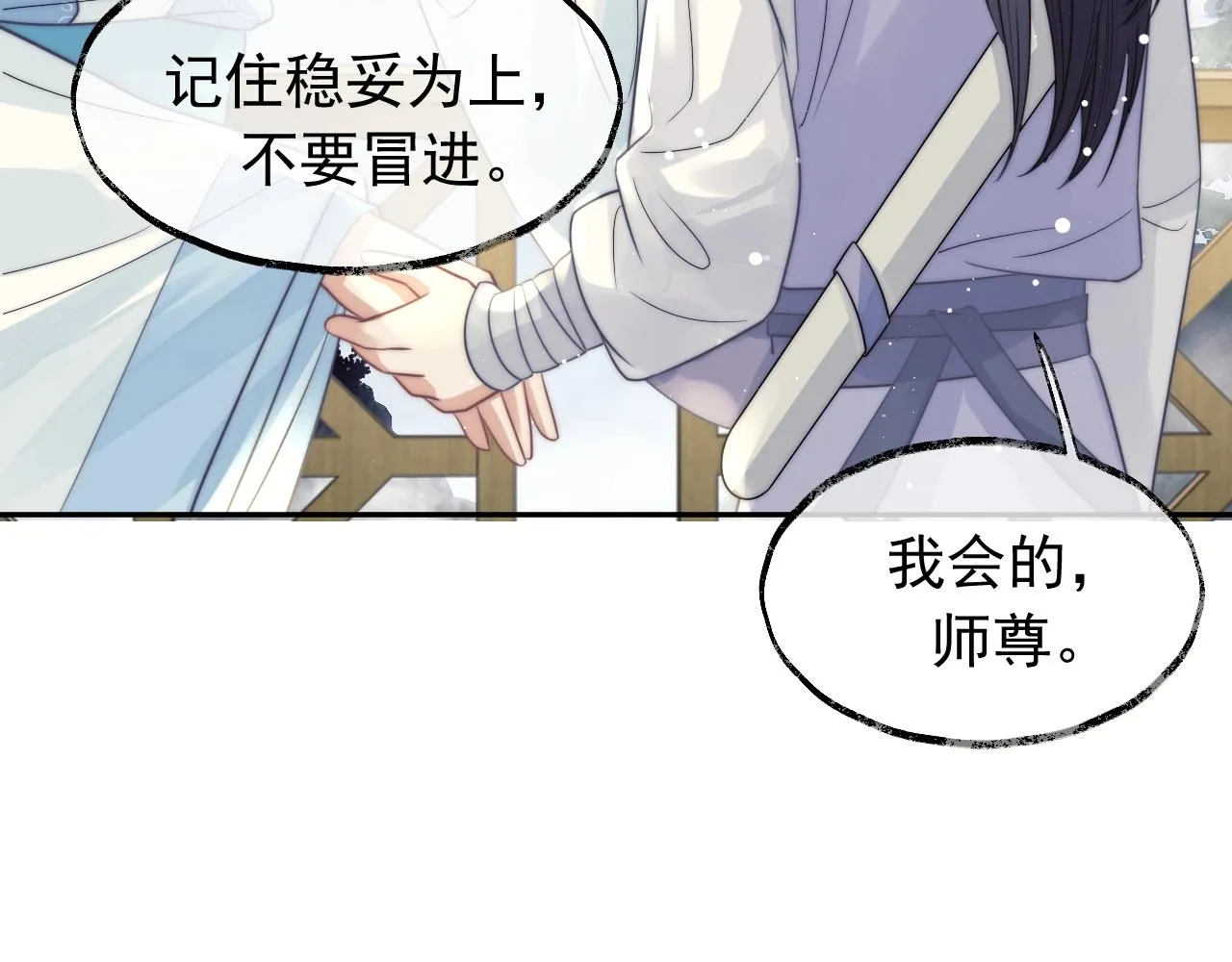 第8话 护短的师尊 第61页