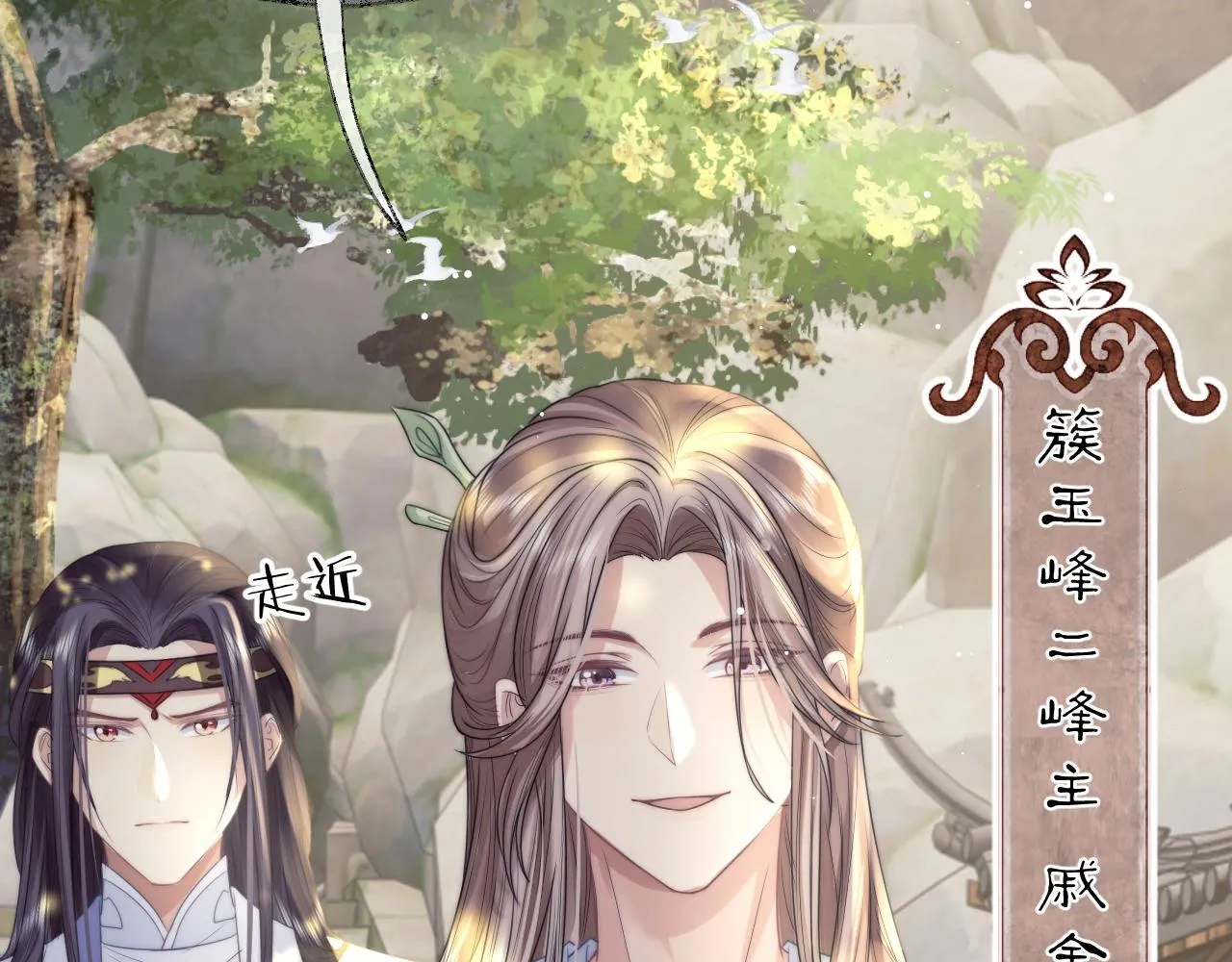 第8话 护短的师尊 第64页