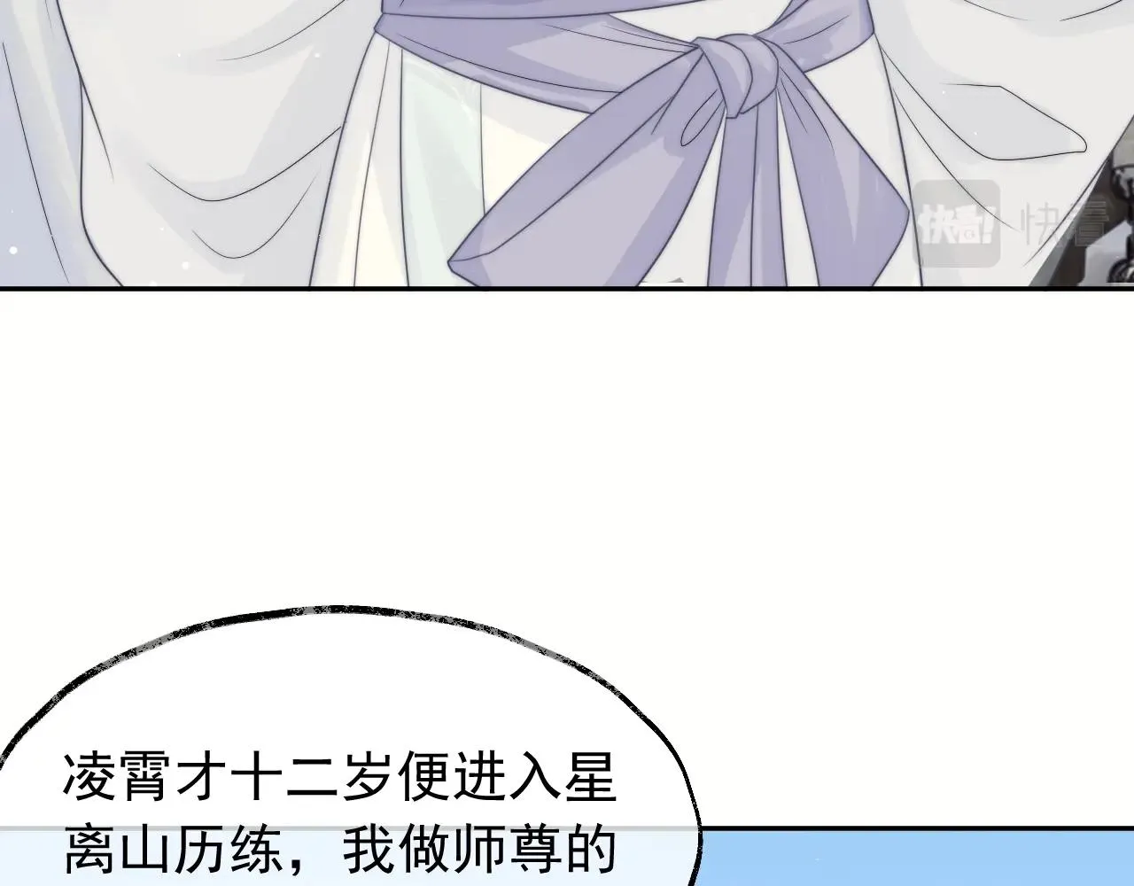 第8话 护短的师尊 第66页