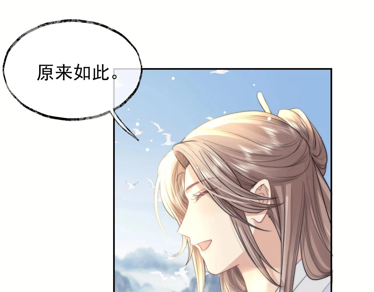 第8话 护短的师尊 第69页