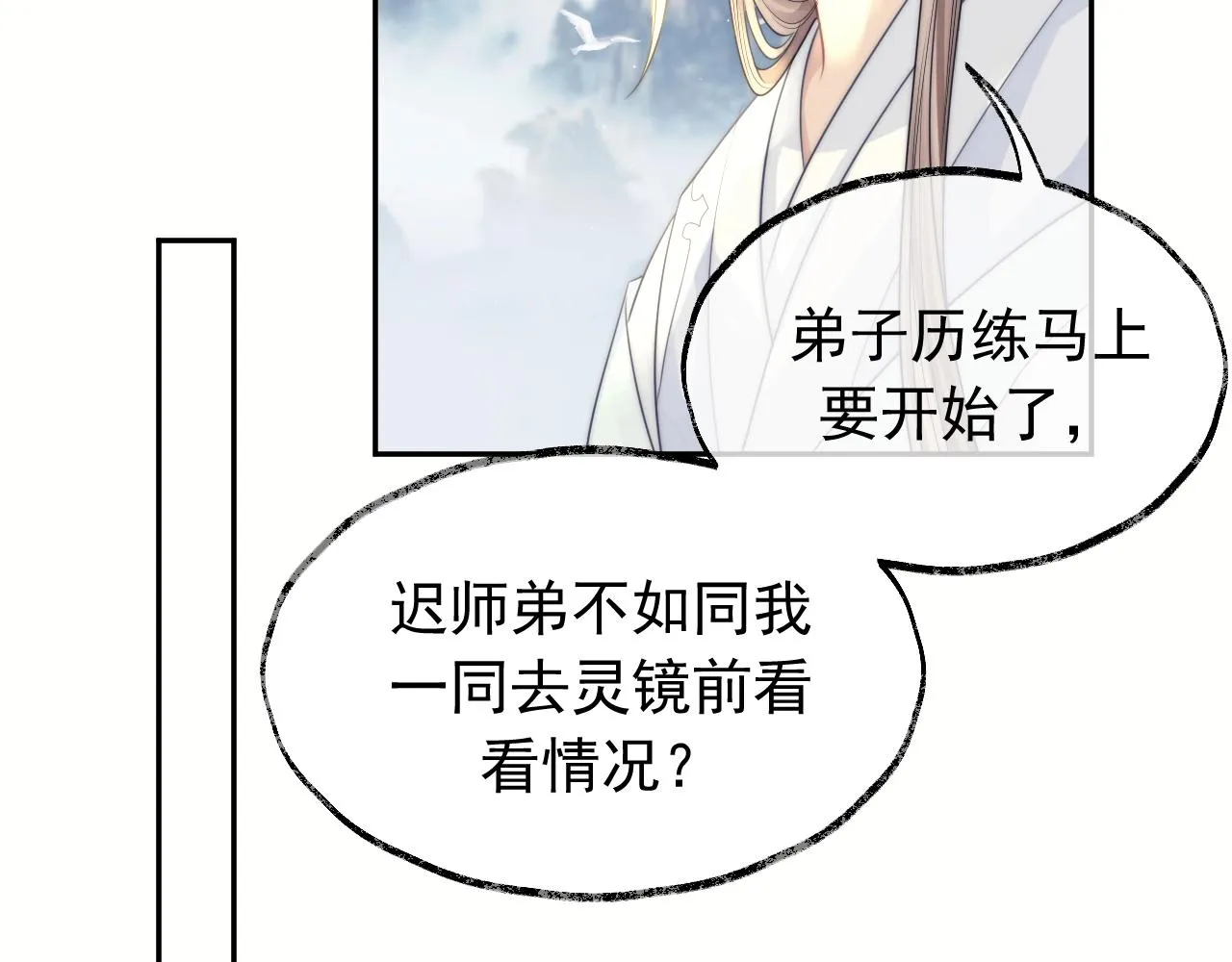 第8话 护短的师尊 第70页