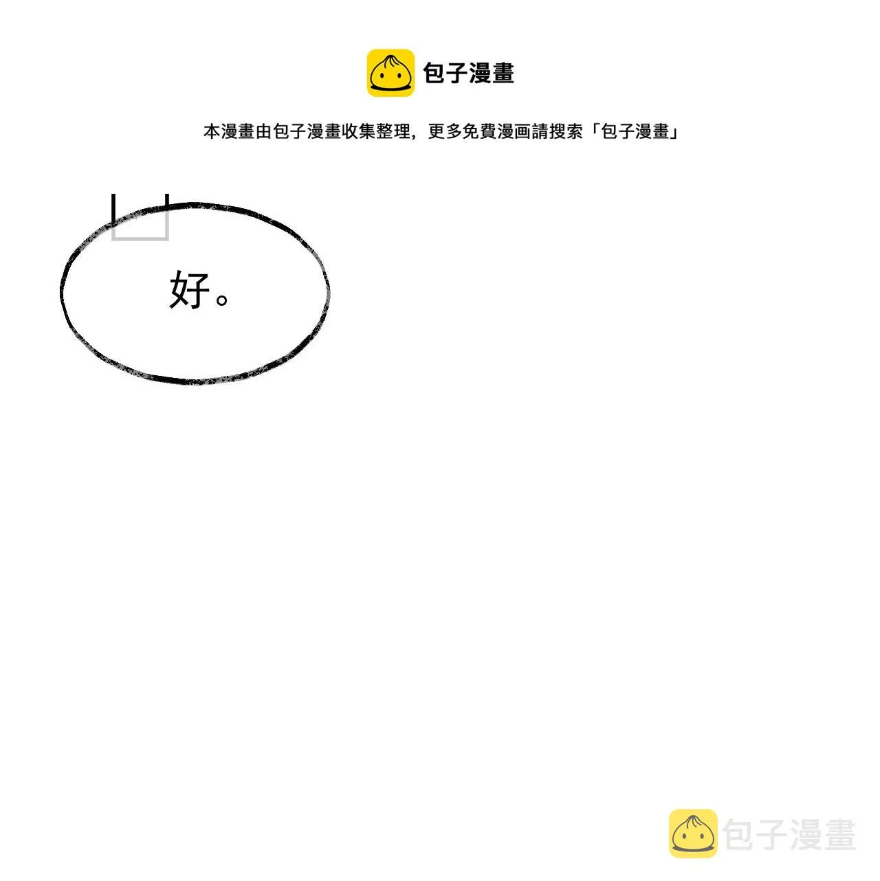 第8话 护短的师尊 第71页