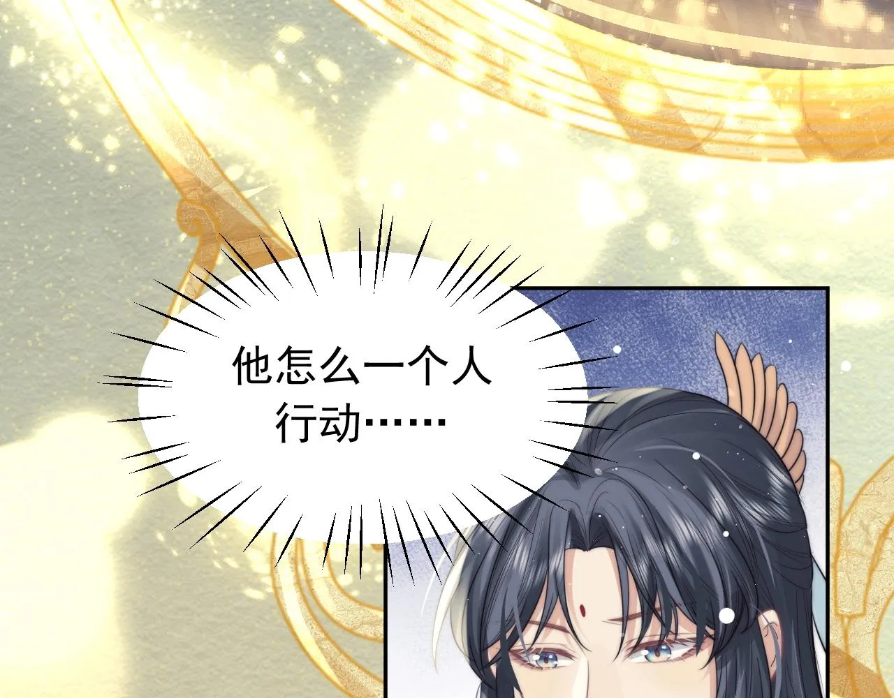 第8话 护短的师尊 第75页