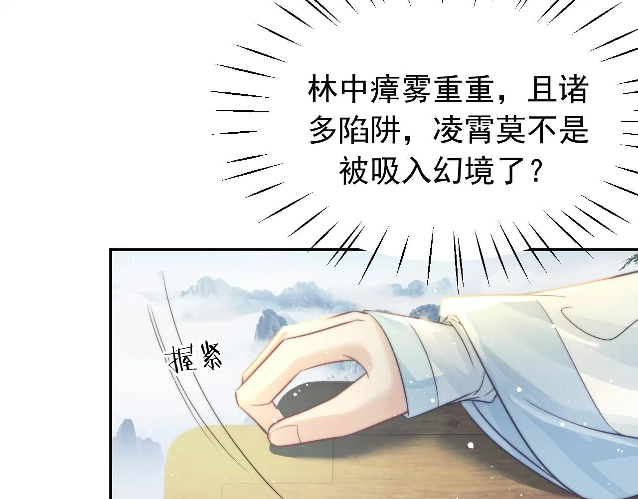 第8话 护短的师尊 第78页