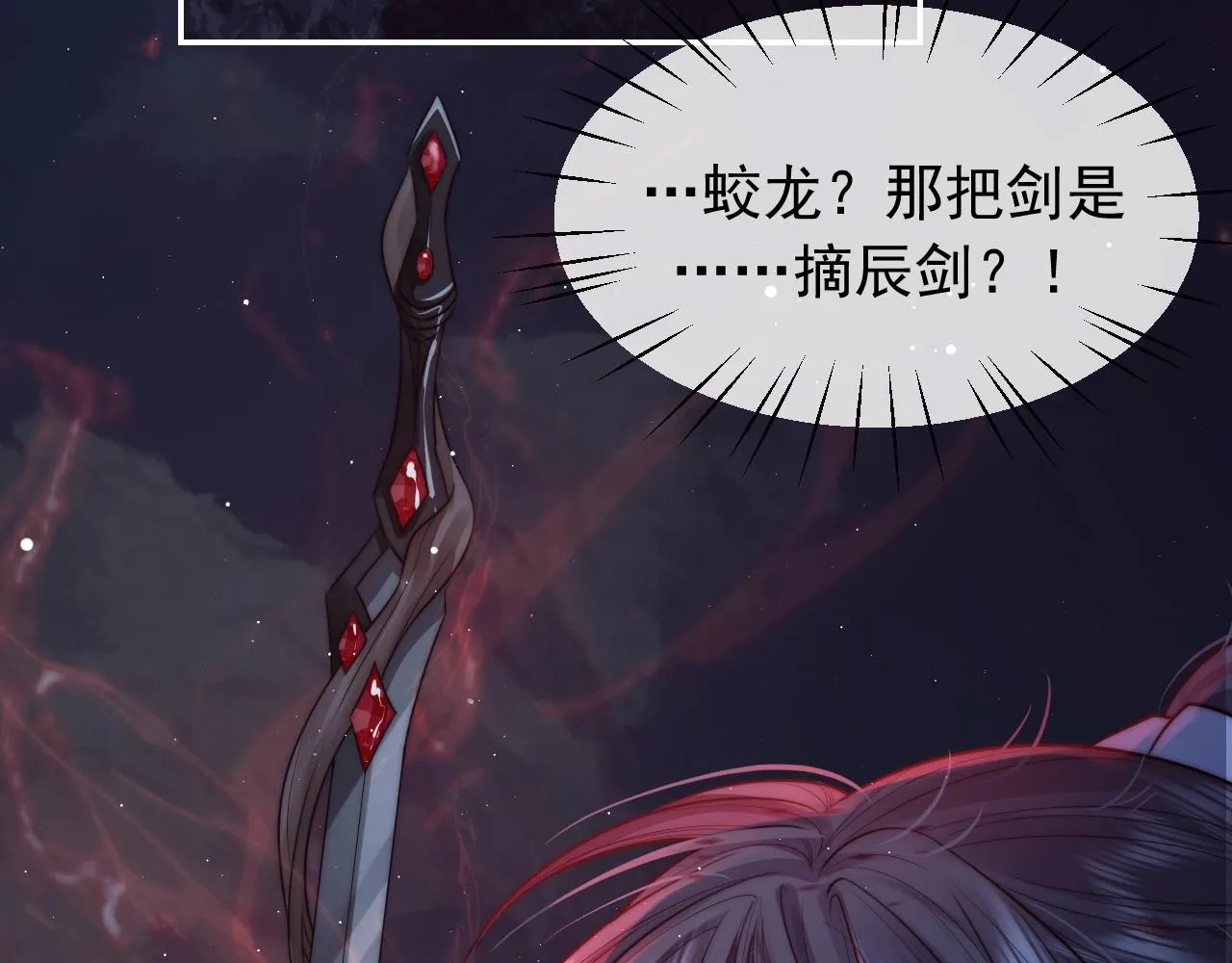 第8话 护短的师尊 第90页