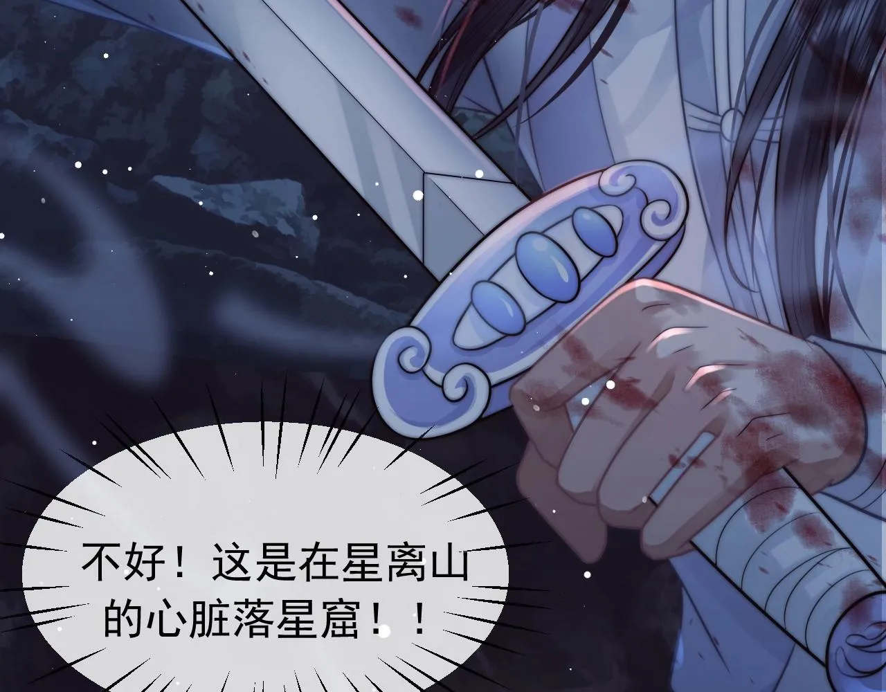 第8话 护短的师尊 第92页