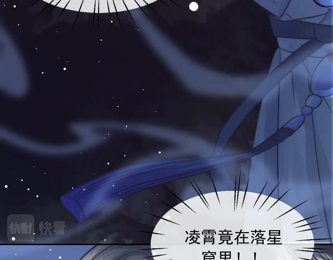 第8话 护短的师尊 第93页