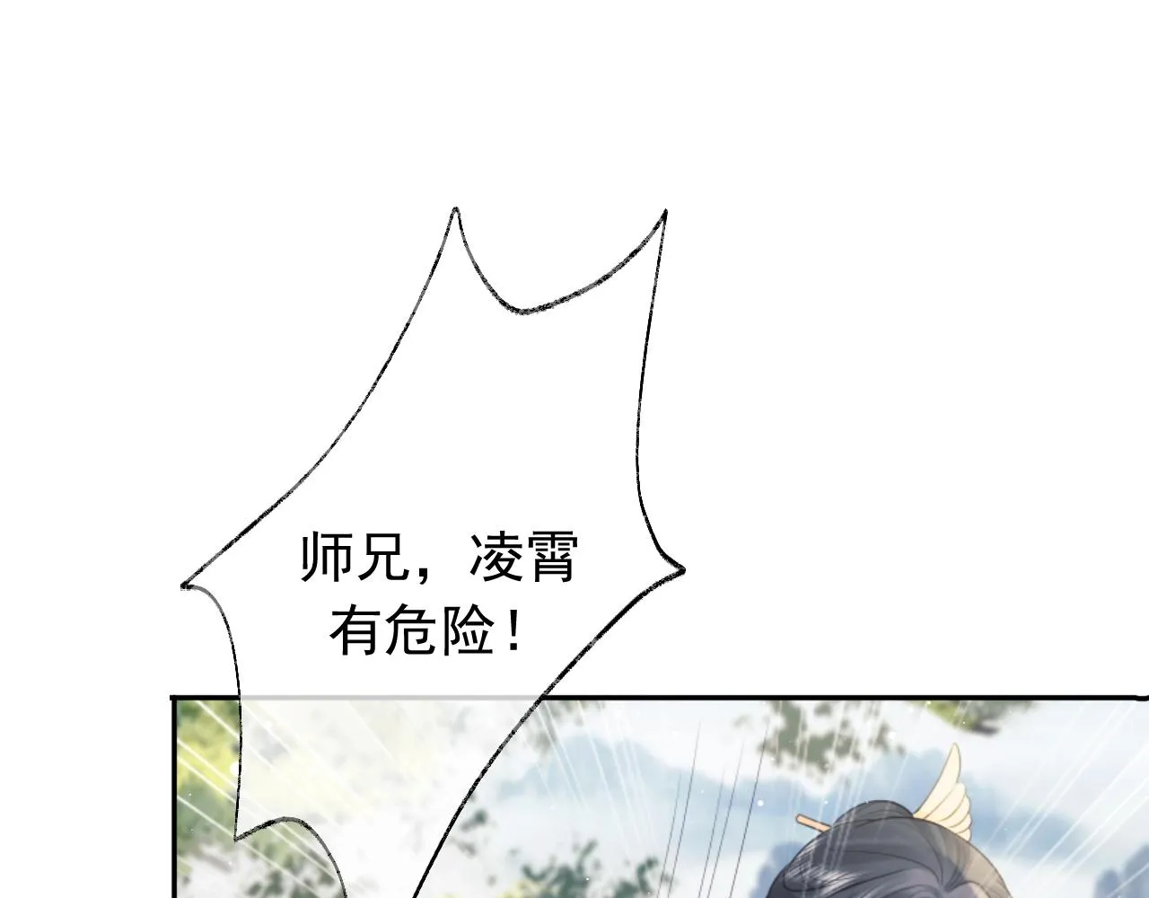 第8话 护短的师尊 第95页