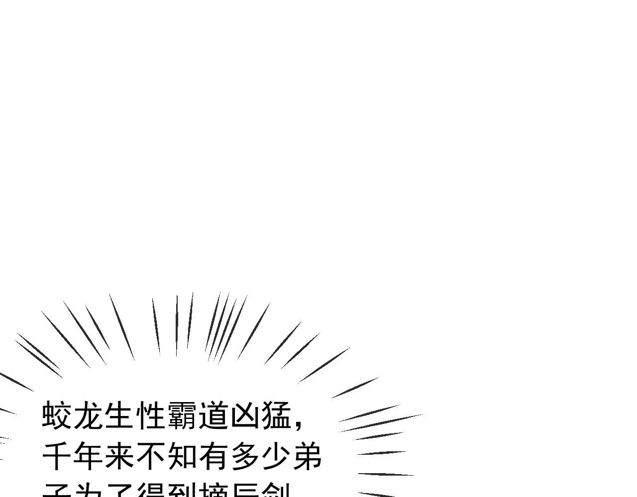 第8话 护短的师尊 第97页