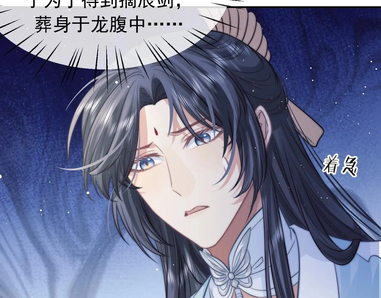 第8话 护短的师尊 第98页