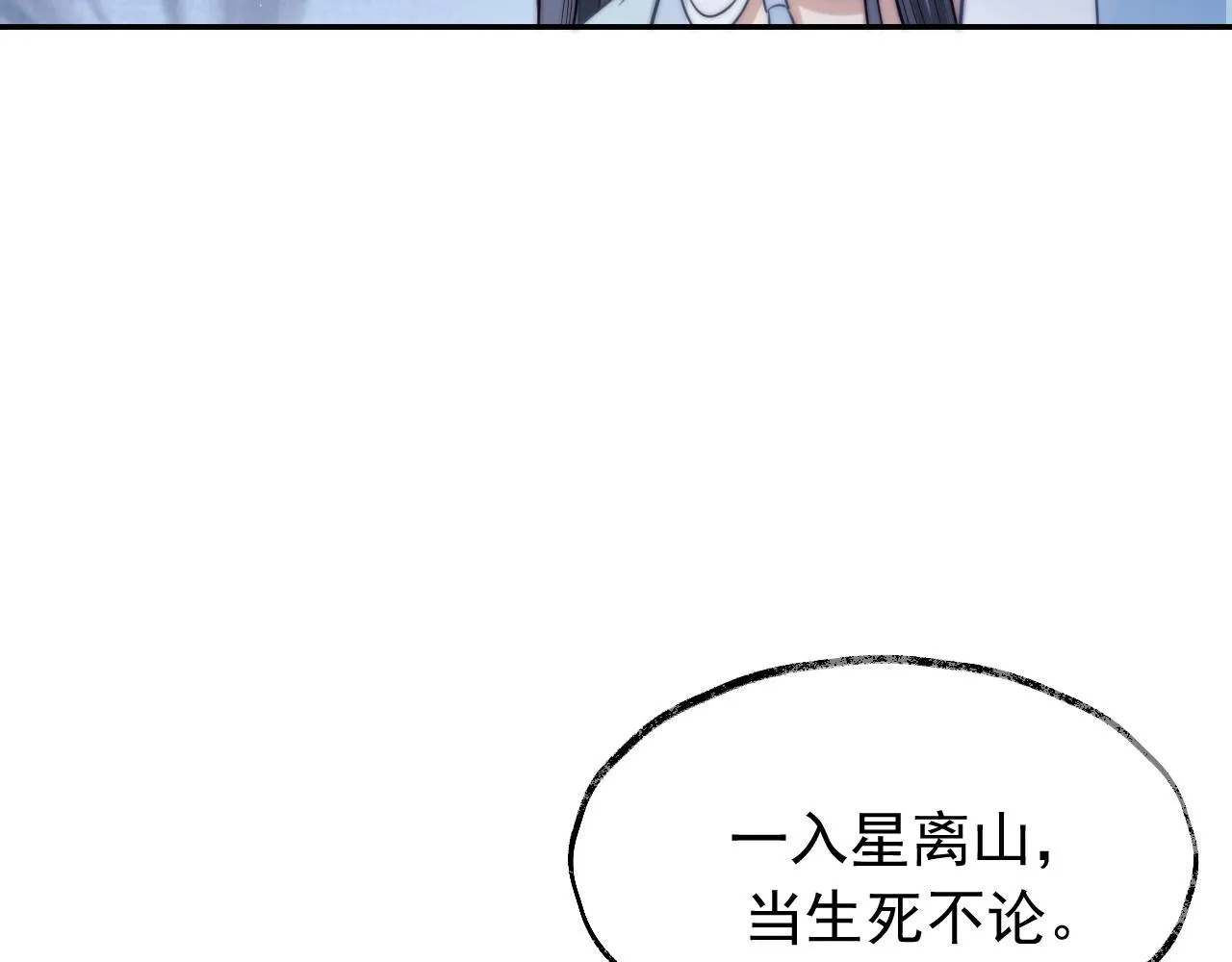 第8话 护短的师尊 第99页