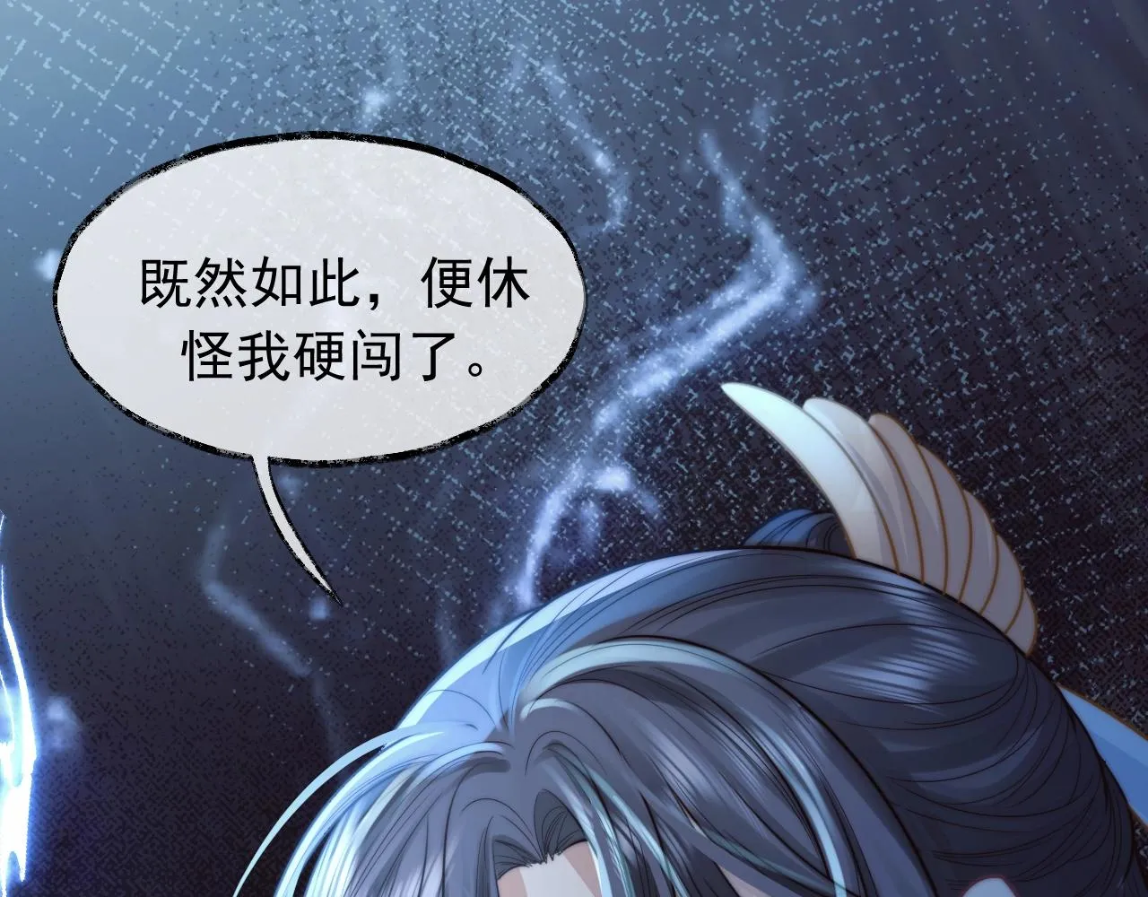 第8话 护短的师尊 第104页