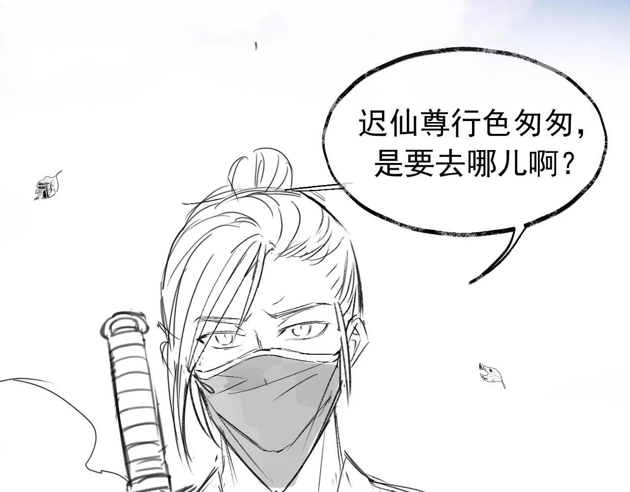 第8话 护短的师尊 第111页
