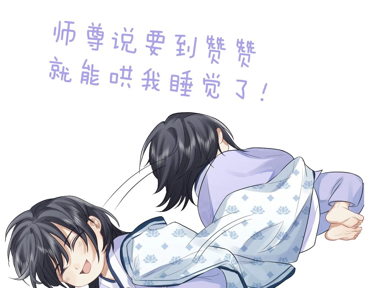 第8话 护短的师尊 第118页