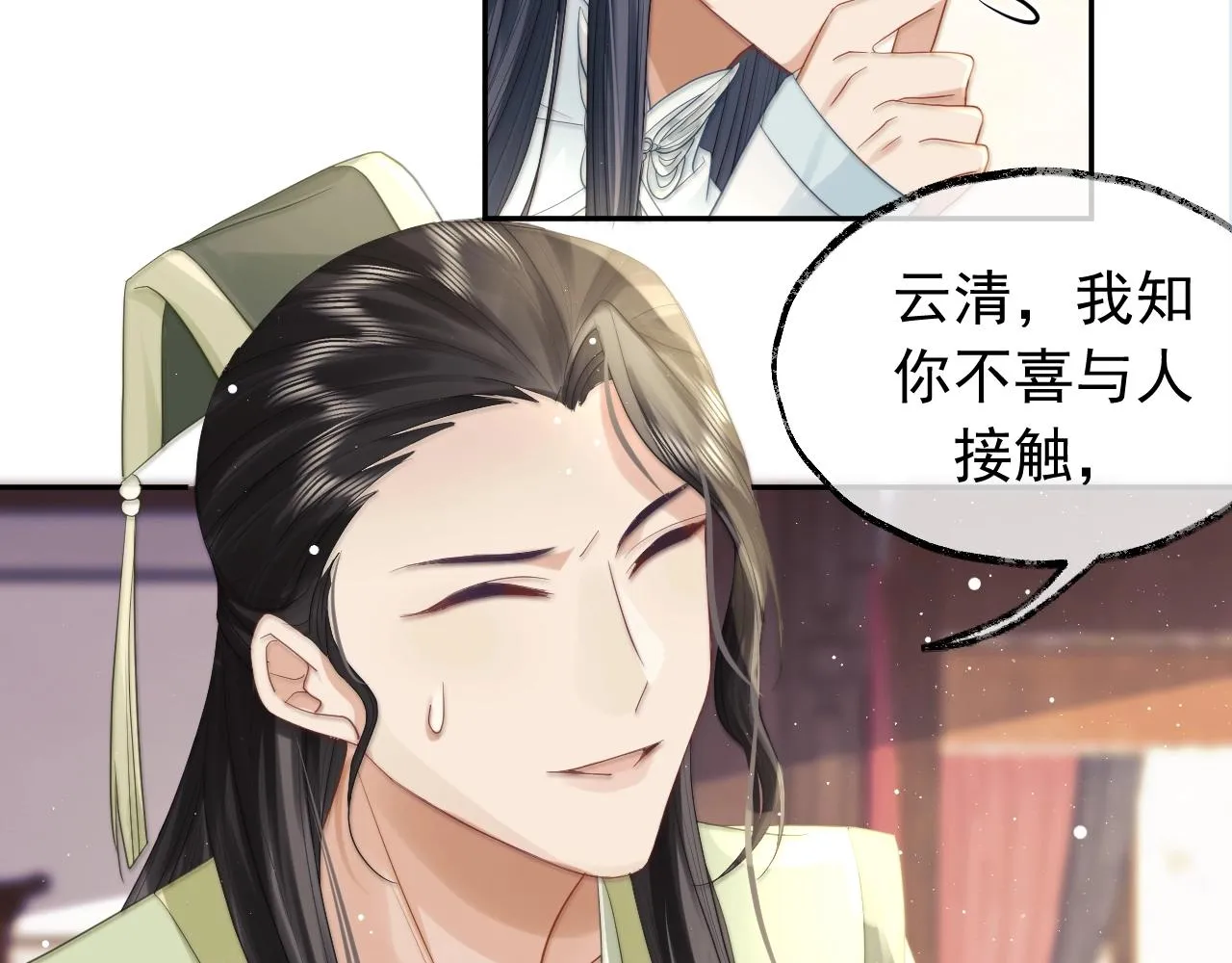 第7话 师尊喜欢什么样的人？ 第6页