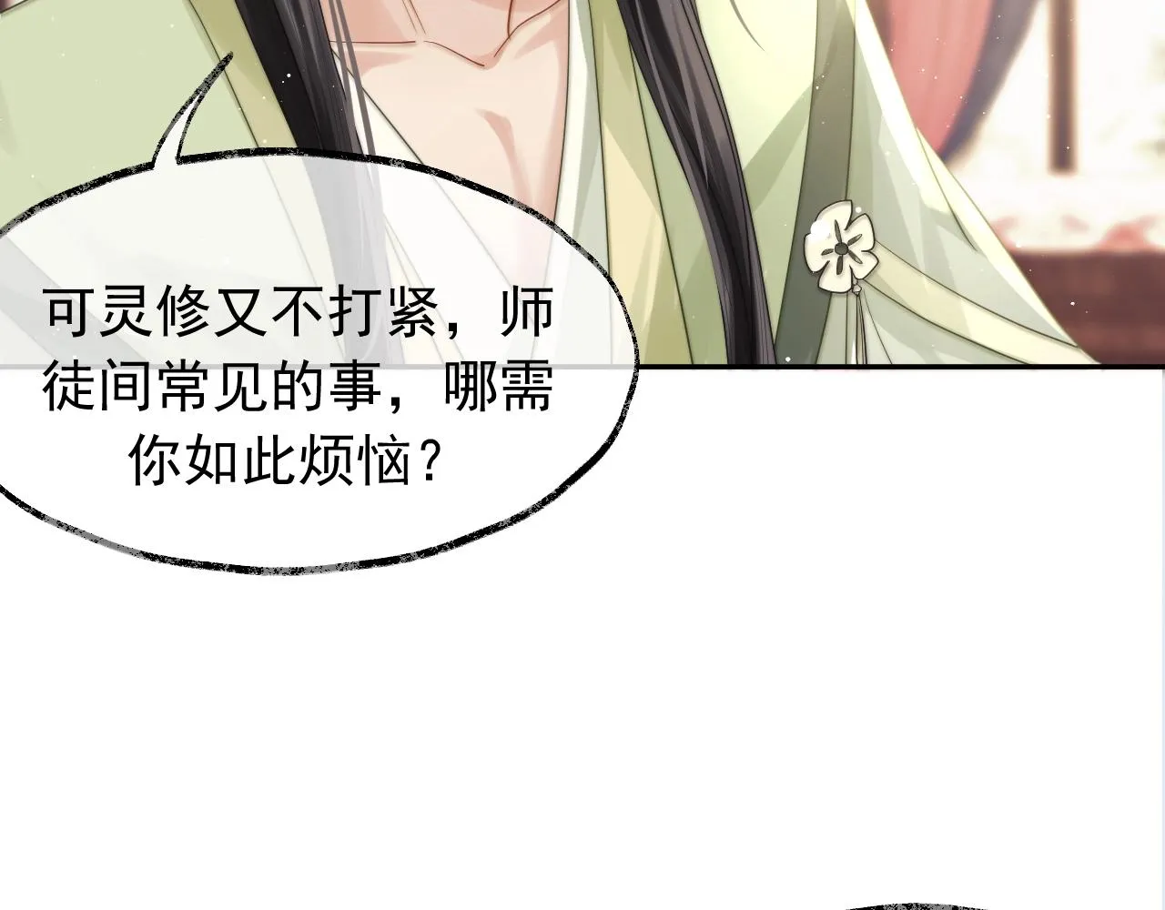 第7话 师尊喜欢什么样的人？ 第7页