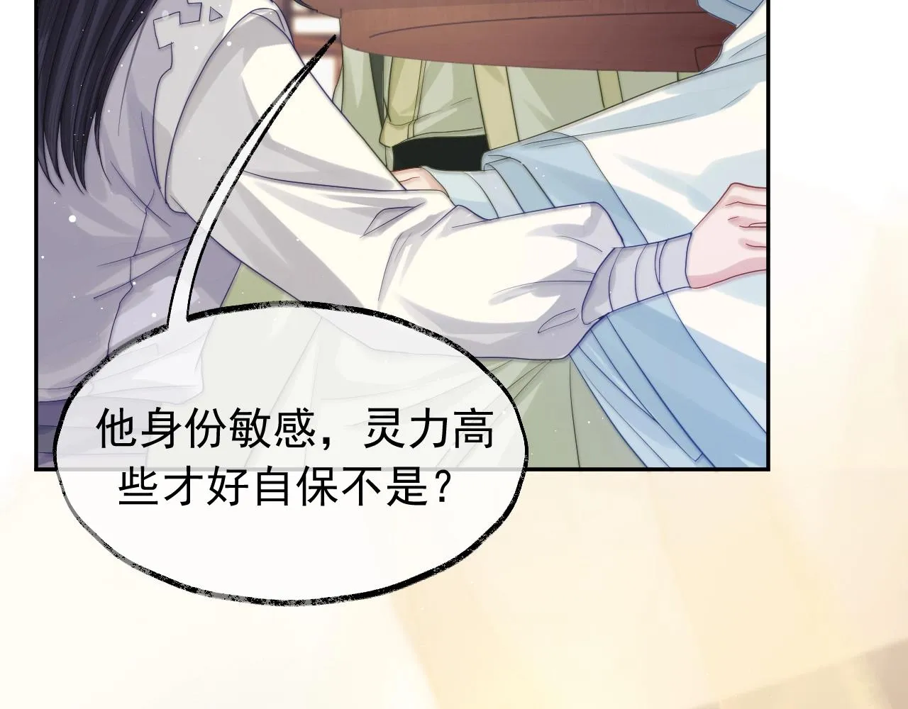 第7话 师尊喜欢什么样的人？ 第9页