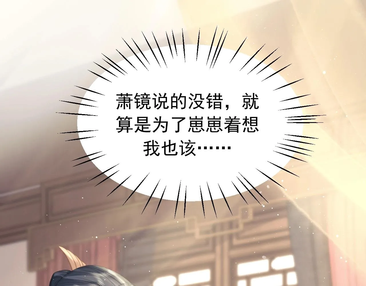 第7话 师尊喜欢什么样的人？ 第10页