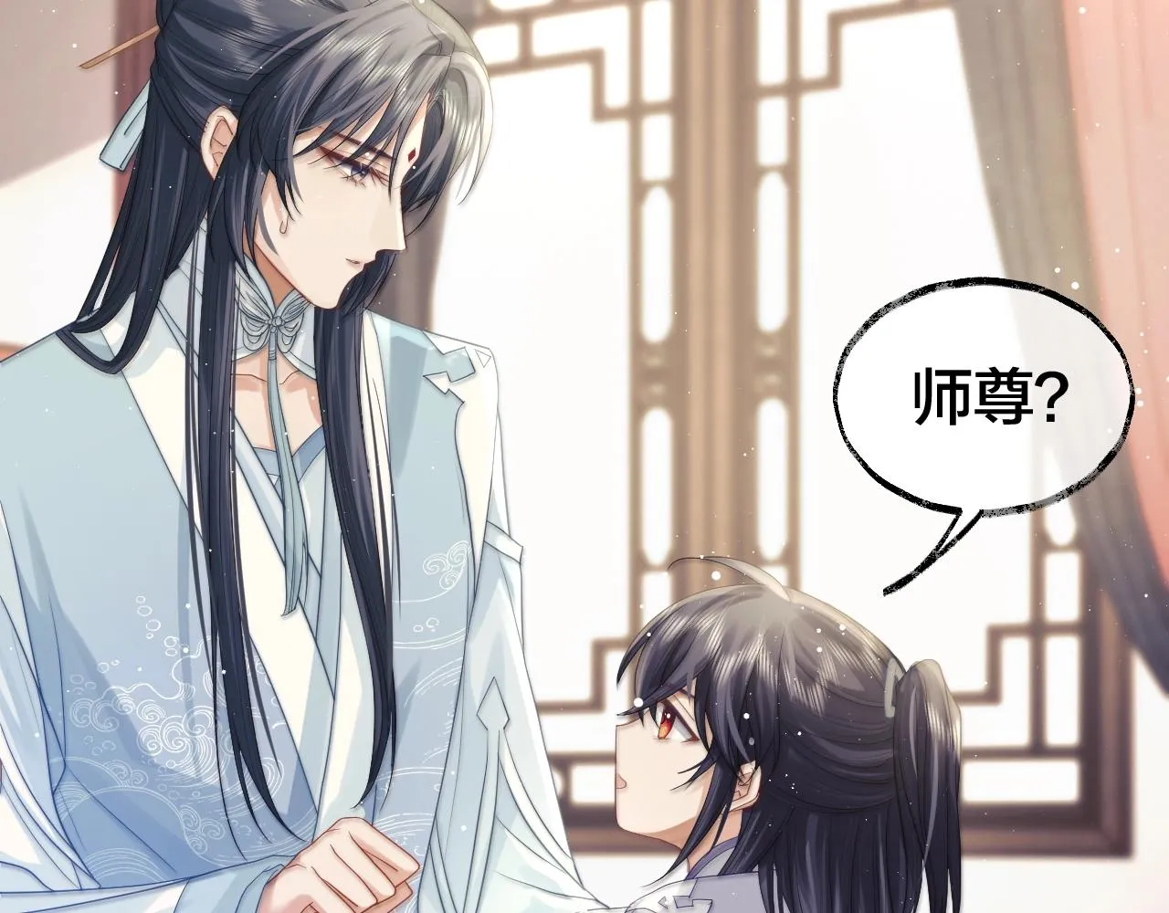 第7话 师尊喜欢什么样的人？ 第11页