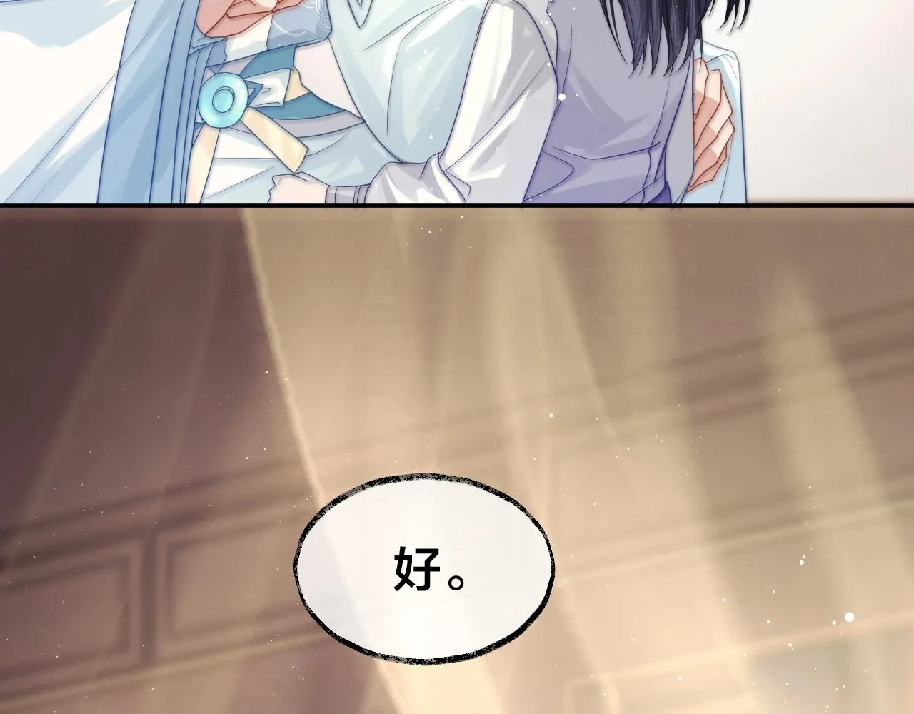 第7话 师尊喜欢什么样的人？ 第12页