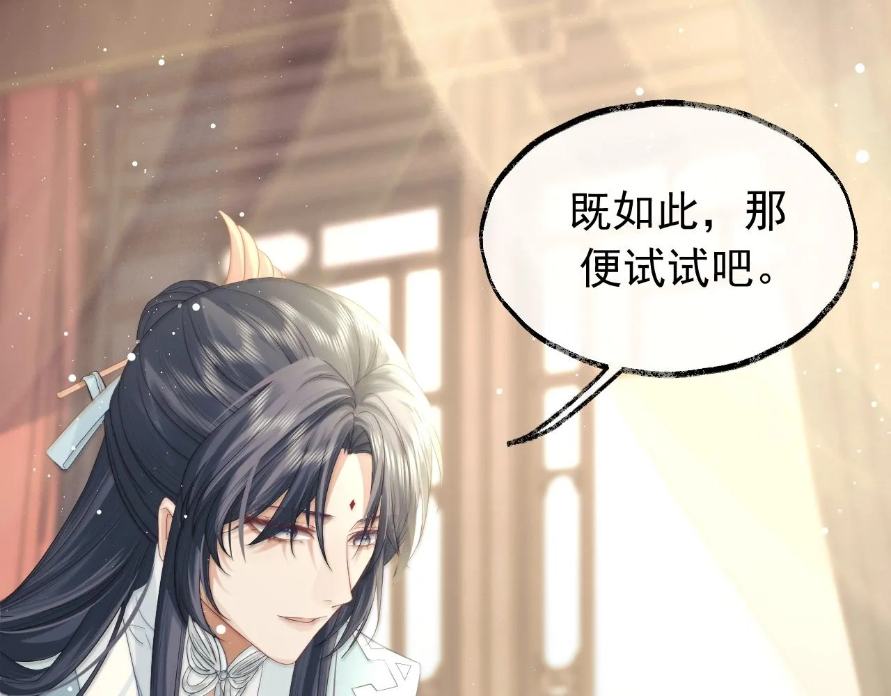 第7话 师尊喜欢什么样的人？ 第13页
