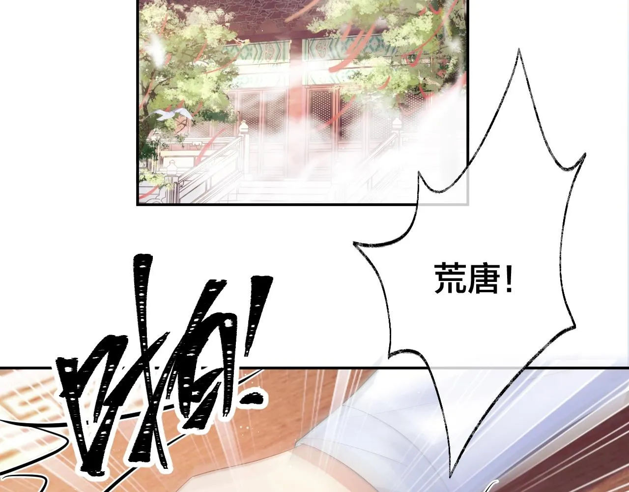 第7话 师尊喜欢什么样的人？ 第17页