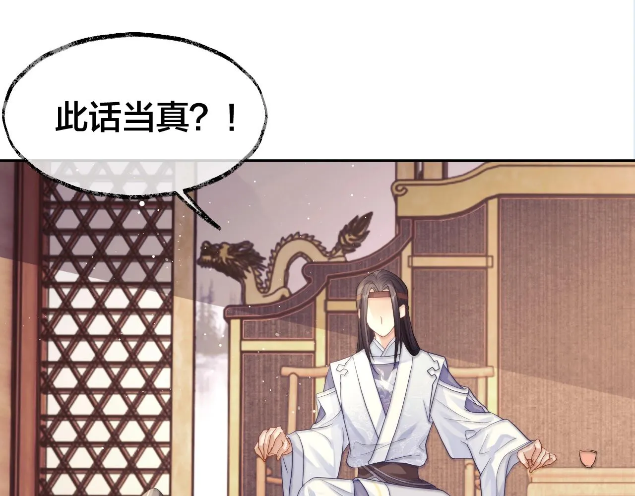 第7话 师尊喜欢什么样的人？ 第19页