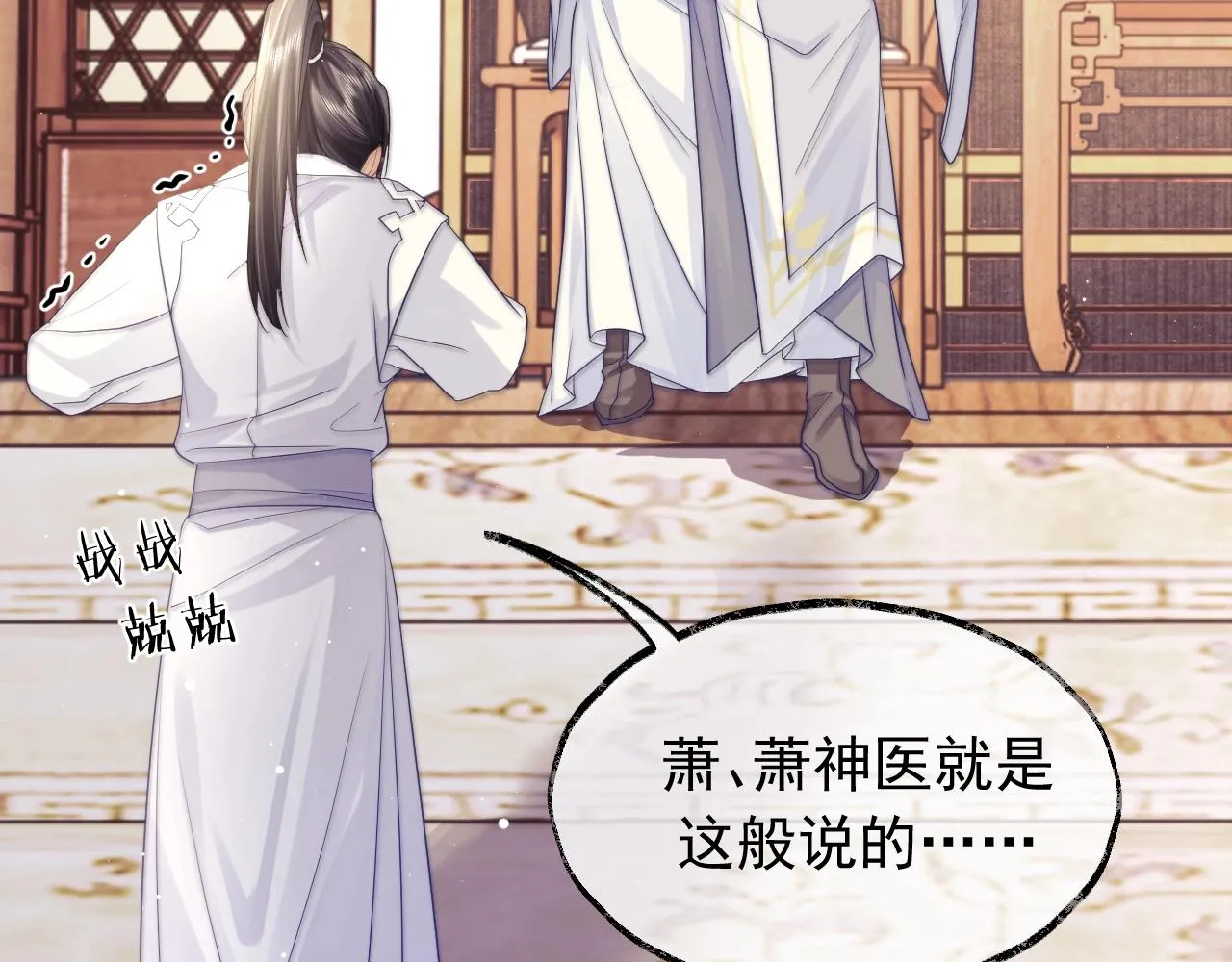 第7话 师尊喜欢什么样的人？ 第20页