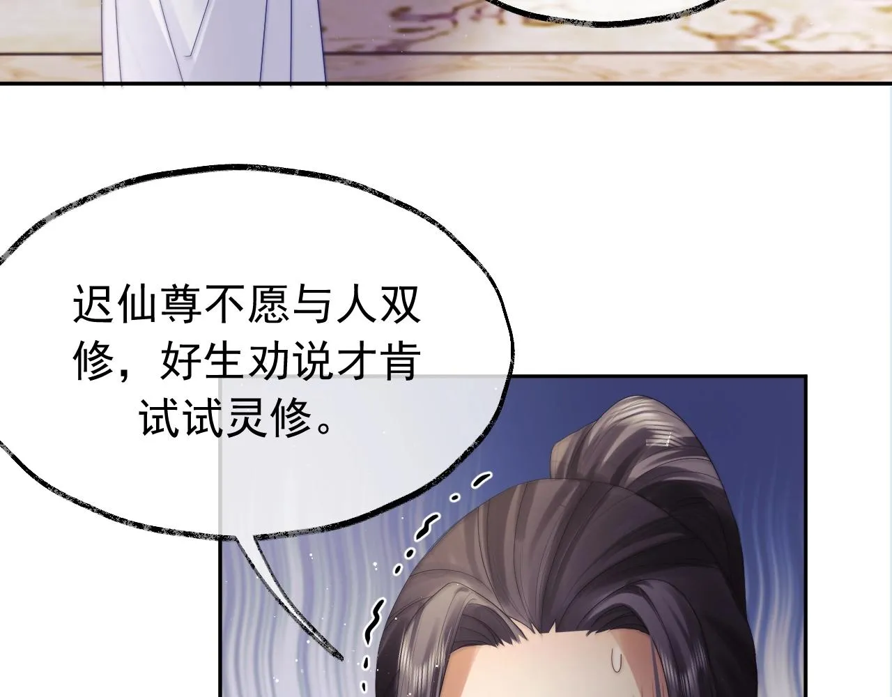 第7话 师尊喜欢什么样的人？ 第21页