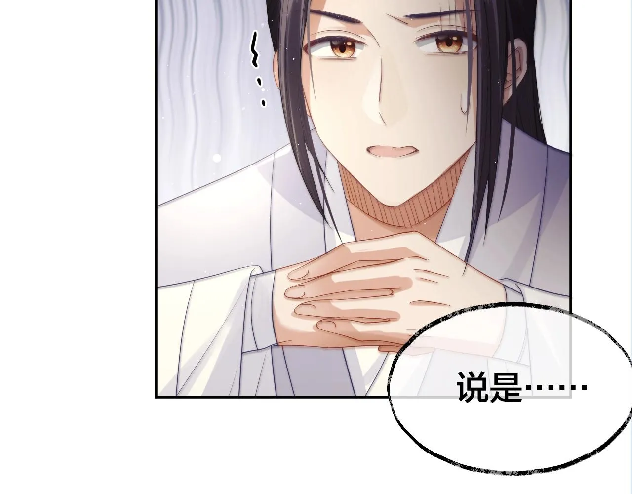 第7话 师尊喜欢什么样的人？ 第22页