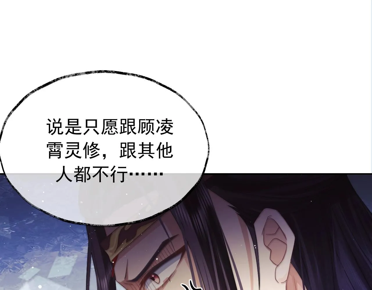 第7话 师尊喜欢什么样的人？ 第23页