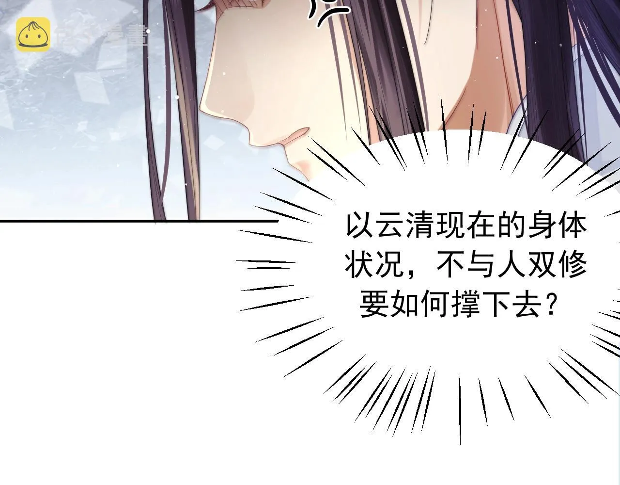 第7话 师尊喜欢什么样的人？ 第24页