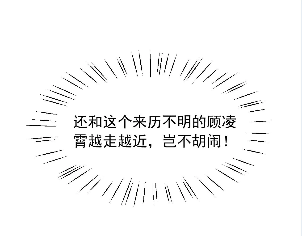 第7话 师尊喜欢什么样的人？ 第25页