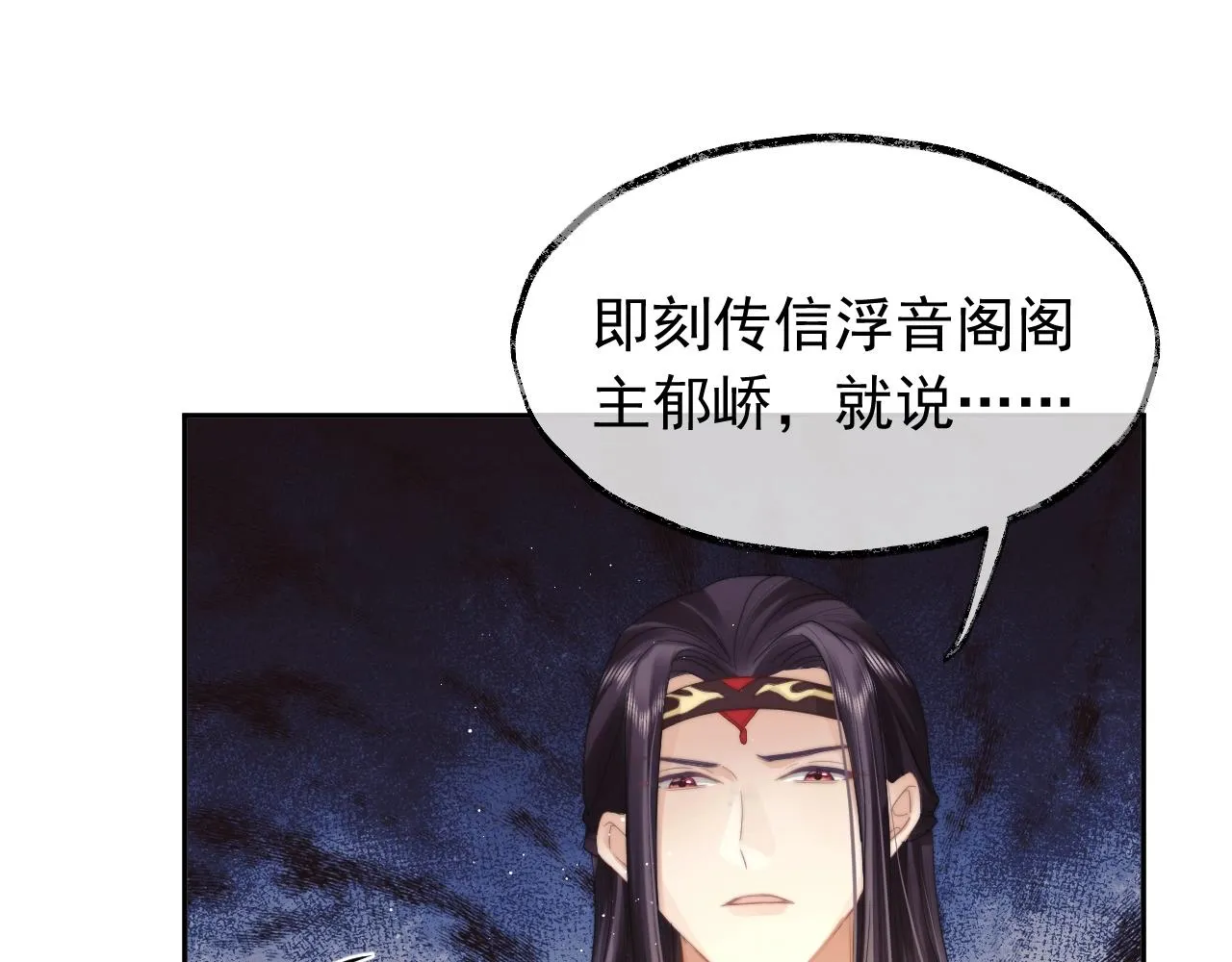 第7话 师尊喜欢什么样的人？ 第27页