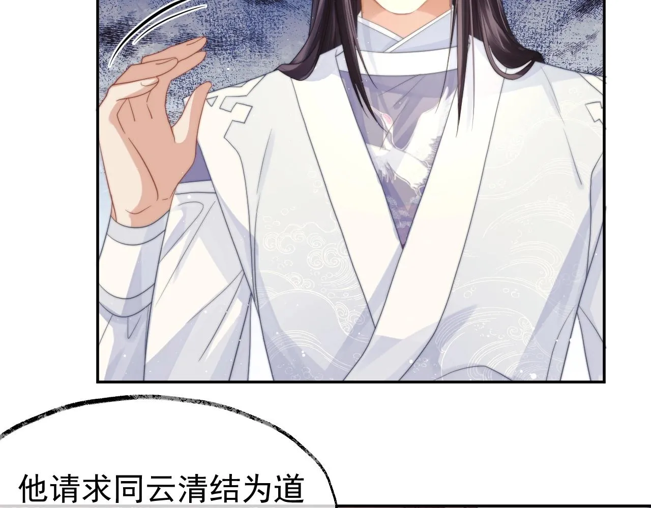 第7话 师尊喜欢什么样的人？ 第28页