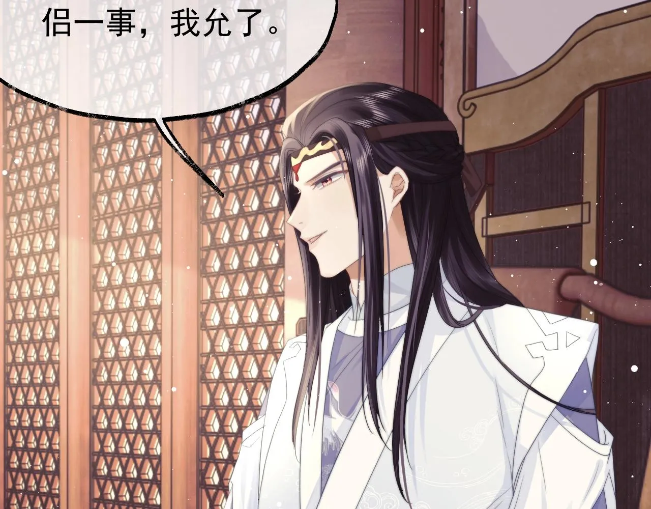 第7话 师尊喜欢什么样的人？ 第29页