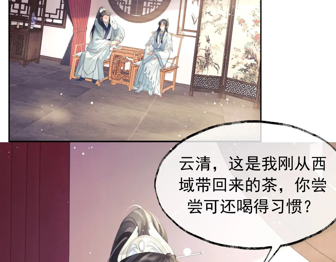 第7话 师尊喜欢什么样的人？ 第32页