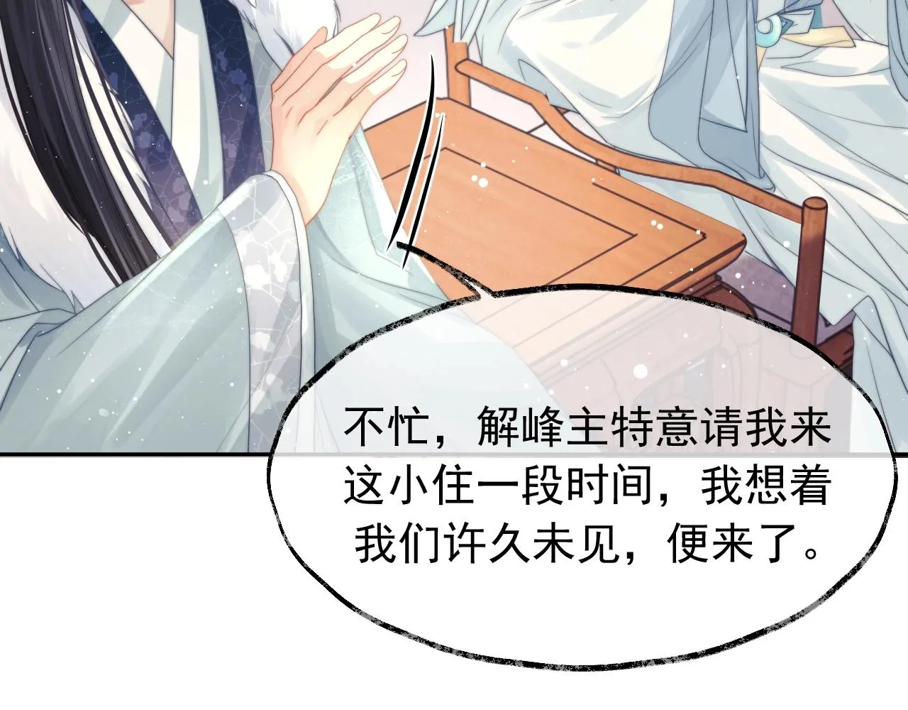 第7话 师尊喜欢什么样的人？ 第37页
