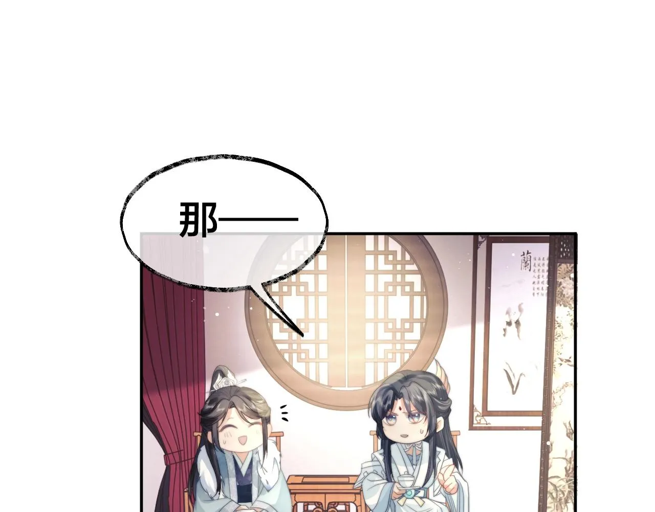 第7话 师尊喜欢什么样的人？ 第38页